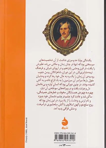 تاراس بولبا(ماهی)بیدختی نژاد